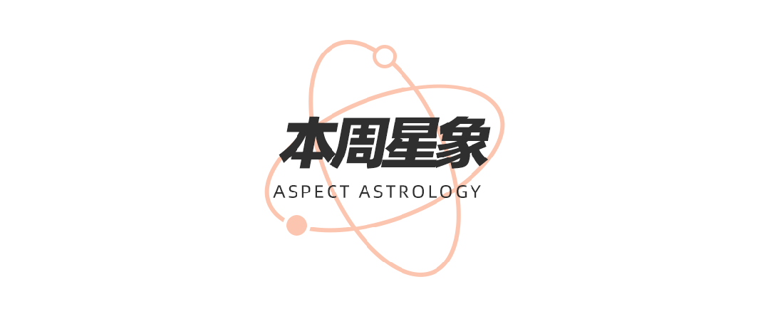 星换座12星座迎来财运与情感双转运开元棋牌周末谈星｜双吉星相遇、金(图6)