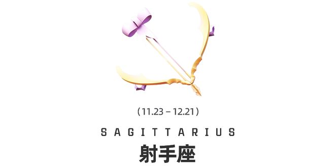 星换座12星座迎来财运与情感双转运开元棋牌周末谈星｜双吉星相遇、金(图10)